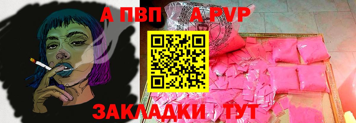 A-PVP кристаллы  A-PVP Crystall  A-PVP  Тимашёвск  Вход с VPN 