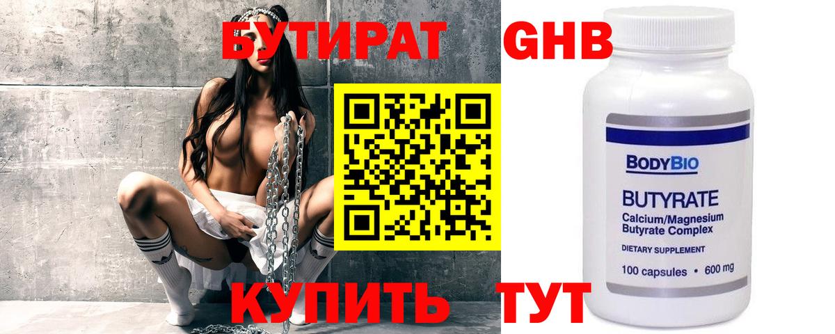 Тимашёвск  БУТИРАТ  Вход с VPN  БУТИРАТ GHB 