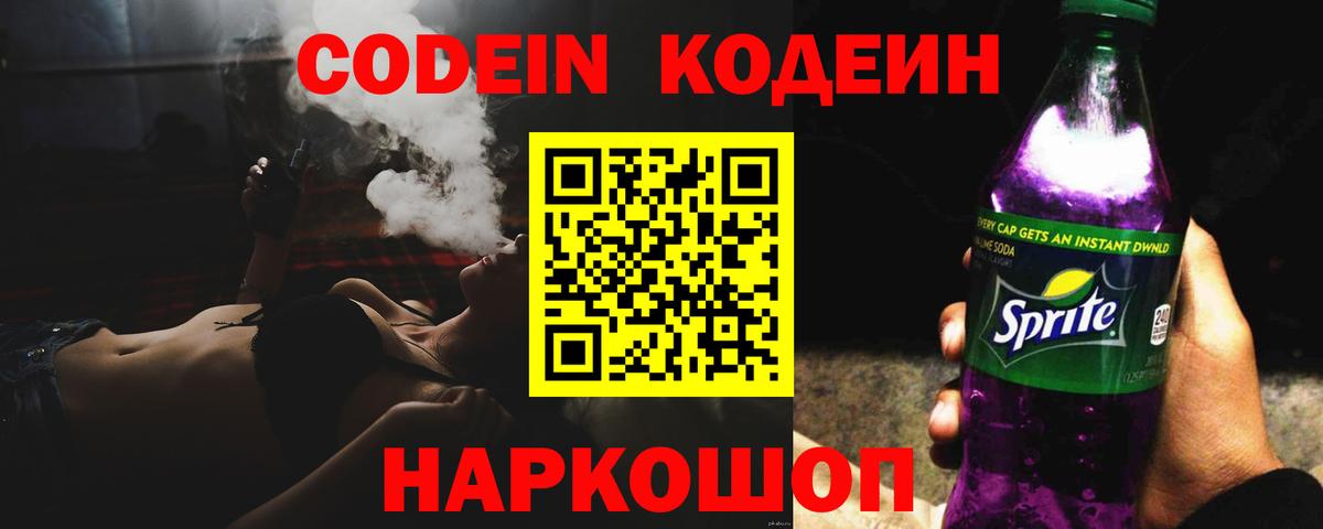 Кодеиновый сироп Lean напиток Lean (лин)  Вход с VPN  Тимашёвск  Кодеиновый сироп Lean напиток Lean (лин) 