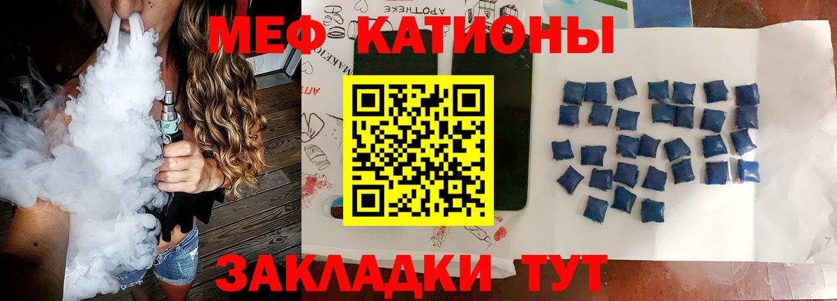 Меф мяу мяу кристаллы Тимашёвск