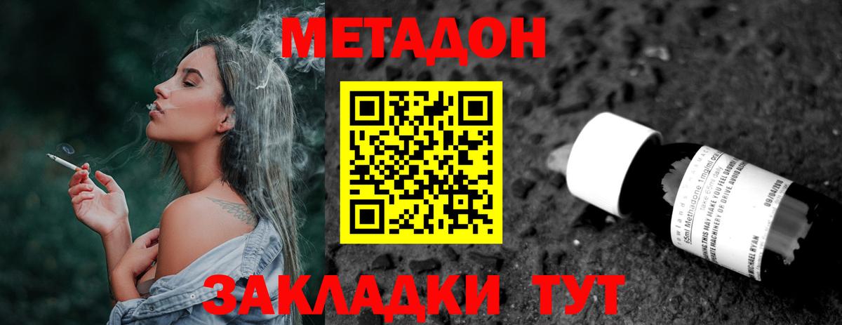 МЕТАДОН кристалл  Метадон белоснежный  Тимашёвск  Вход с VPN 