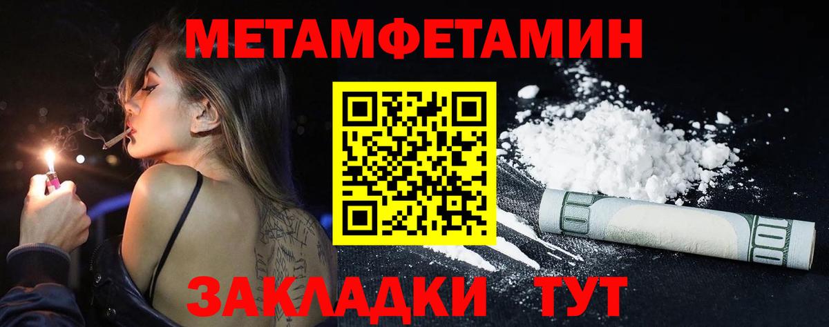 МЕТАМФЕТАМИН винт Тимашёвск