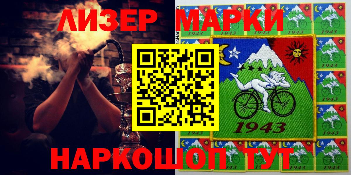 Наркотические марки 1500мкг Тимашёвск
