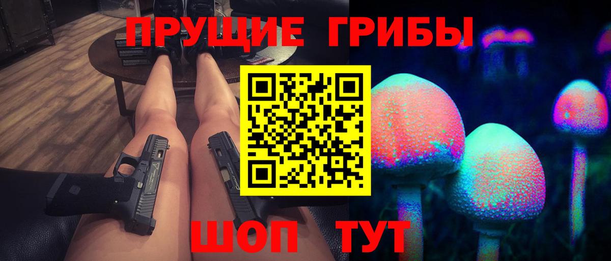 Псилоцибиновые грибы мухоморы Тимашёвск